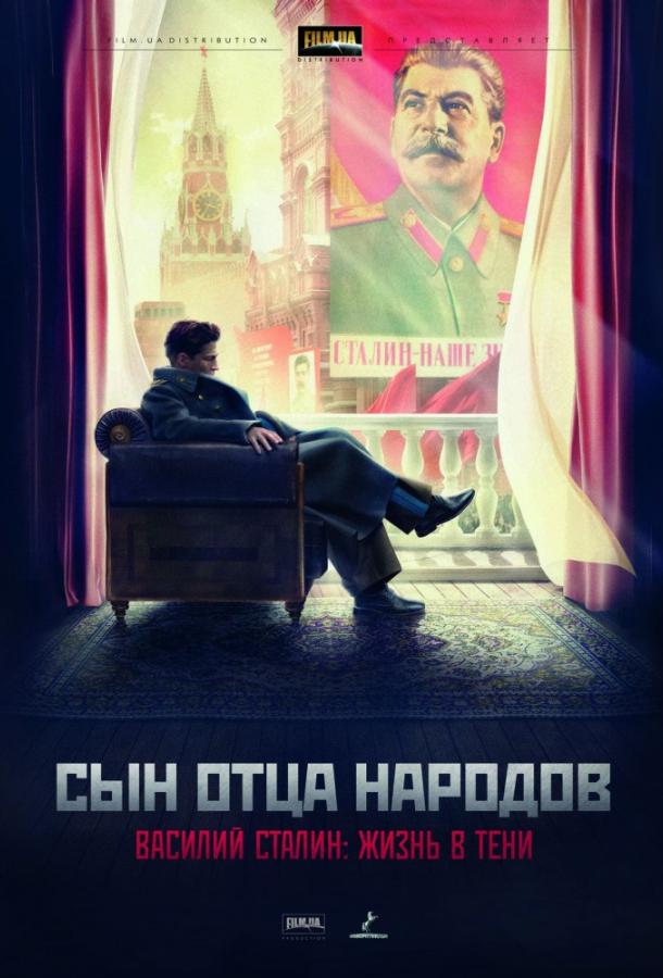 Смотреть на Лордфильм 2.0 Сериал Сын отца народов 2013